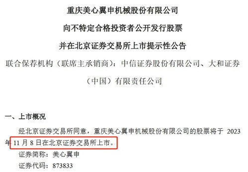 美心翼申成功登陸北交所，專注精密機械零部件研發(fā)與生產(chǎn)